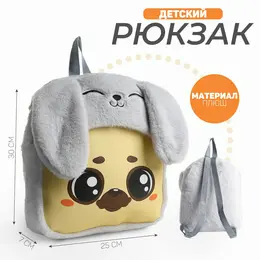 Рюкзак плюшевый детский Рюкзак плюшевый детский