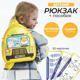 Подарочный набор с рюкзаком для девочки Подарочный набор с рюкзаком для девочки