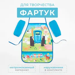 Фартук с нарукавниками