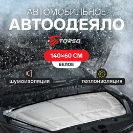 Автоодеяло для двигателя , 140×60 см