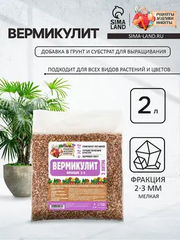 Вермикулит