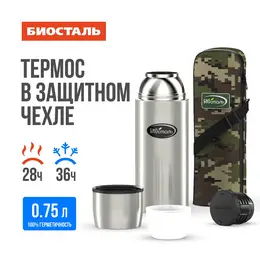 Термос 0,75л узкое горло в чехле