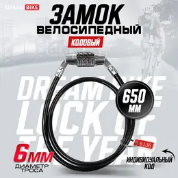 Замок навесной велосипедный , 6×650 мм, кодовый Замок навесной велосипедный , 6×650 мм, кодовый