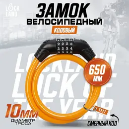 Замок навесной велосипедный , кодовый, 10×650 мм, цвет оранжевый Замок навесной велосипедный , кодовый, 10×650 мм, цвет оранжевый