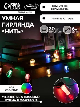 Умная гирлянда Умная гирлянда