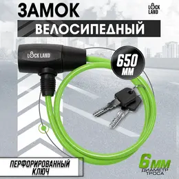 Замок навесной велосипедный , 6×650 мм, перфорированный ключ, зеленый Замок навесной велосипедный , 6×650 мм, перфорированный ключ, зеленый