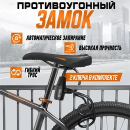 Замок навесной велосипедный , 8×800 мм, перфорированный ключ с пластиковой ручкой Замок навесной велосипедный , 8×800 мм, перфорированный ключ с пластиковой ручкой