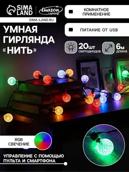 Умная гирлянда
