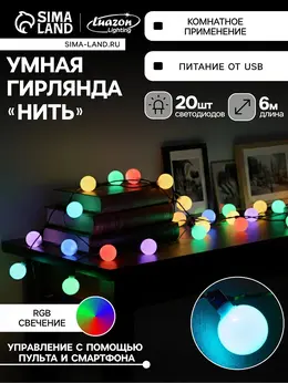 Умная гирлянда