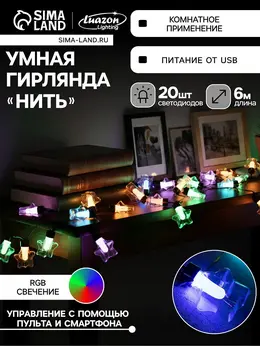Умная гирлянда