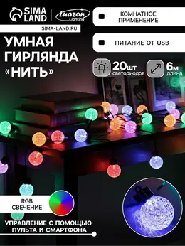 Умная гирлянда