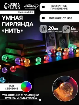 Умная гирлянда Умная гирлянда