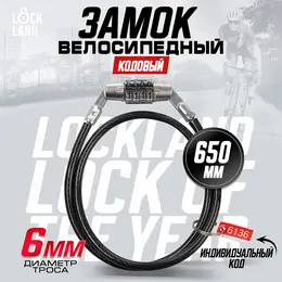 Замок навесной велосипедный , кодовый, 6×650 мм Замок навесной велосипедный , кодовый, 6×650 мм