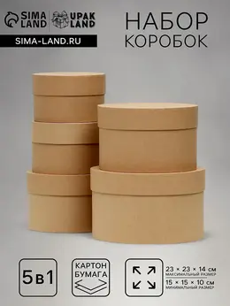 Набор круглых коробок 5 в 1