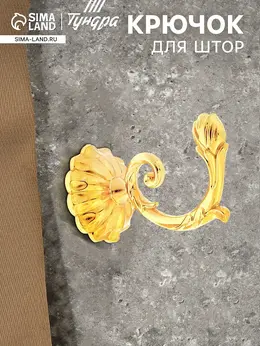 Держатель для штор