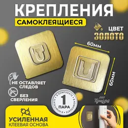 Комплект настенных держателей , с клейкой поверхностью, 60×60×10 мм, цвет золото