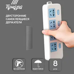 Двусторонние самоклеящиеся держатели , 33.5×15.25 мм, прозрачные, 8 шт.