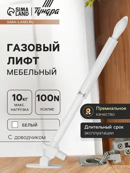 Газовый лифт gg100wh, 100n, с доводчиком, белый Газовый лифт gg100wh, 100n, с доводчиком, белый