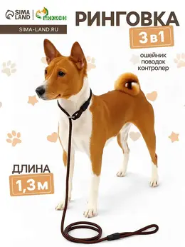Ринговка для собак, 130×0.8 см, коричневая