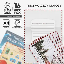 Подарочный набор новогодний, письмо деду морозу, трафарет, наклейки Подарочный набор новогодний, письмо деду морозу, трафарет, наклейки