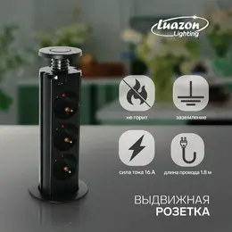 Розетка выдвижная, luazon, 16 а, трехместная, в стол, провод 1.8 м, черная