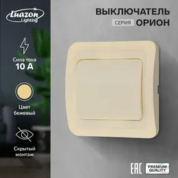 Выключатель luazon lighting