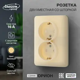 Розетка двухместная со шторкой luazon lighting