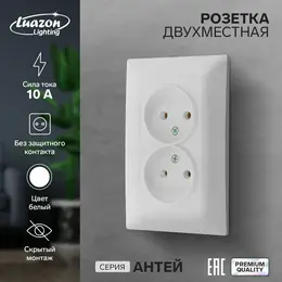 Розетка двухместная luazon lighting