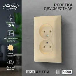 Розетка двухместная luazon lighting