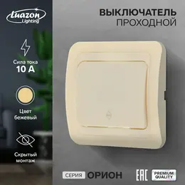 Выключатель проходной luazon lighting