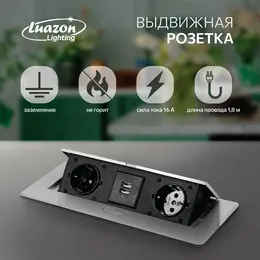 Розетка выдвижная luazon lighting, 16 а, двухместная, в стол, 2xusb, 2.1 a, серебристая