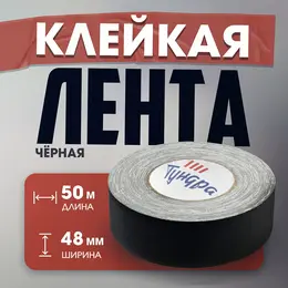 Лента клейкая Лента клейкая