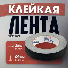 Лента клейкая Лента клейкая