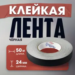 Лента клейкая Лента клейкая