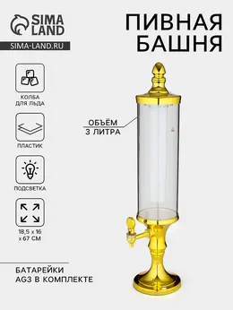 Башня пивная