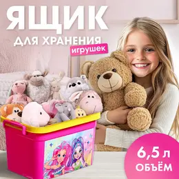 Контейнер для хранения игрушек Контейнер для хранения игрушек