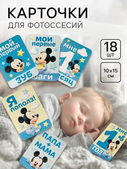 Карточки для фотосессии, 18 штук, 10×15 см, микки маус