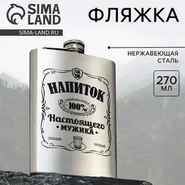 Фляжка
