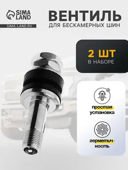 Вентиль для шин , vs-8, сборный, набор 2 шт. Вентиль для шин , vs-8, сборный, набор 2 шт.