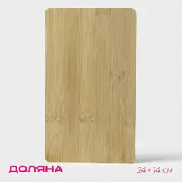 Доска разделочная доляна