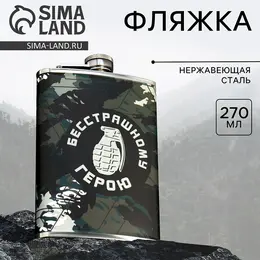 Фляжка