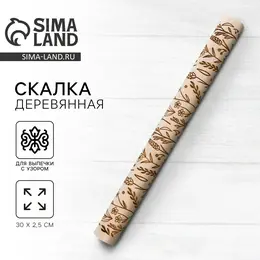 Скалка деревянная с узорами Скалка деревянная с узорами