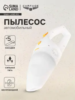 Пылесос автомобильный, беспроводной, 5 насадок, 140 вт, 12 в