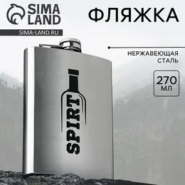Фляжка spirt, 270 мл Фляжка spirt, 270 мл