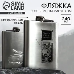 Фляжка