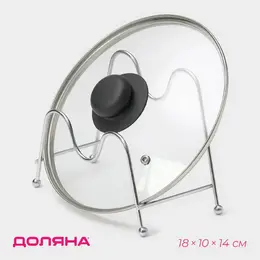 Подставка для крышек , 18×10×14 см, хром