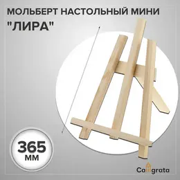 Мольберт настольный демонстрационный Мольберт настольный демонстрационный