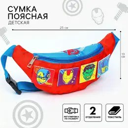 Сумка поясная детская для мальчика, 25х6х13 см, мстители Сумка поясная детская для мальчика, 25х6х13 см, мстители
