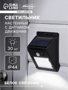 Садовый светильник, уличный, на солнечной батарее с датчиком движения, накладной, 30 led, свечение белое Садовый светильник, уличный, на солнечной батарее с датчиком движения, накладной, 30 led, свечение белое