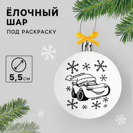 Ёлочный шар под раскраску на новый год